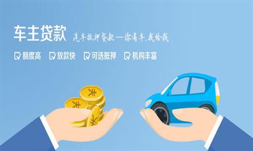 江宁全款车不押车贷款利息和政策分享！
