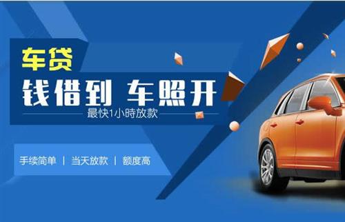 江宁车抵押哪里去办?一两个月多少钱利息？